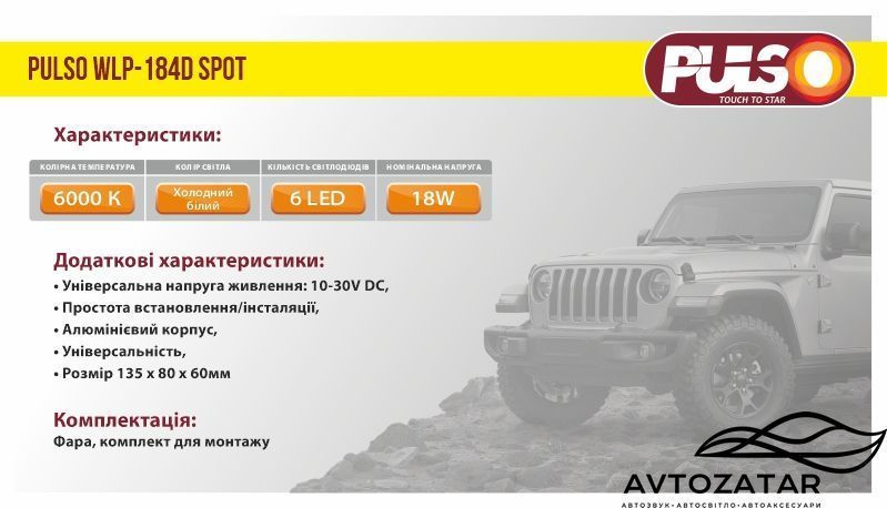 Фара робочого світла PULSO WLP-184D SPOT 111686 фото