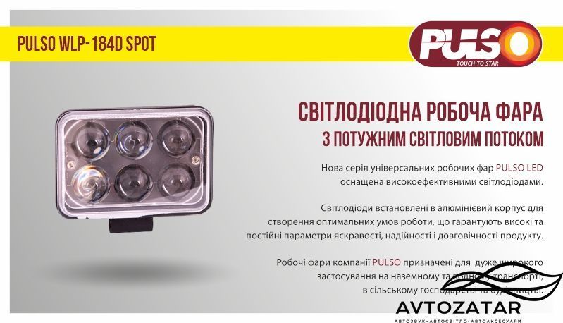 Фара робочого світла PULSO WLP-184D SPOT 111686 фото